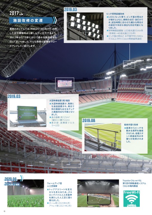 豊田スタジアム 開場周年記念誌