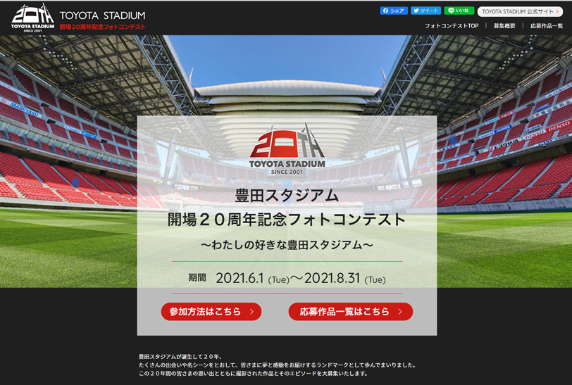 開場20周年記念フォトコンテストサイト