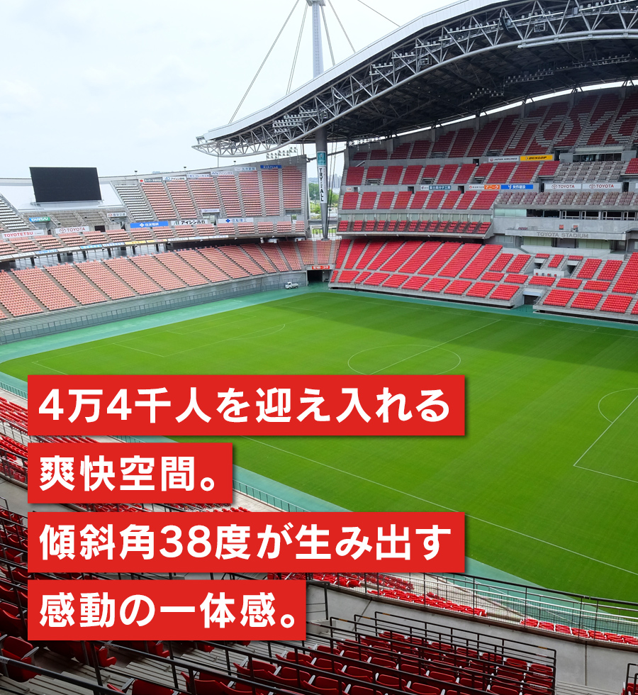 Toyota Stadium 豊田スタジアム