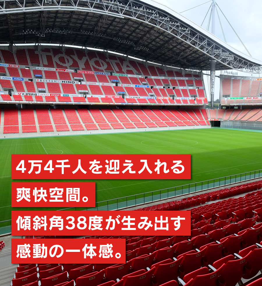 Toyota Stadium 豊田スタジアム