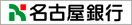 株式会社名古屋銀行