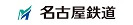 名古屋鉄道株式会社