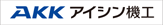 アイシン機工株式会社