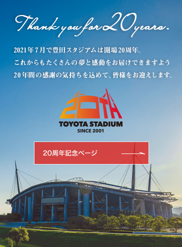 Toyota Stadium 豊田スタジアム