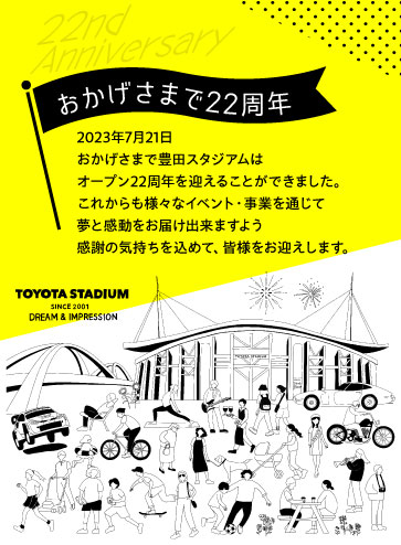 豊田スタジアム メインビジュアル