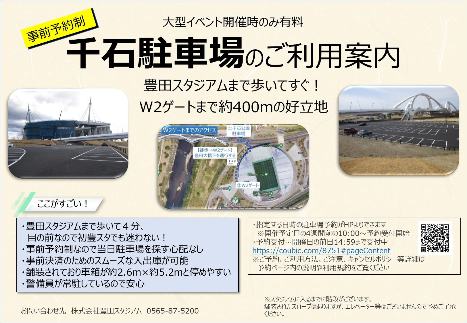 事前予約受付 千石公園駐車場の有料貸し駐車場について Toyota Stadium 豊田スタジアム