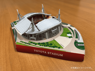 豊田スタジアム公式ペーパークラフト